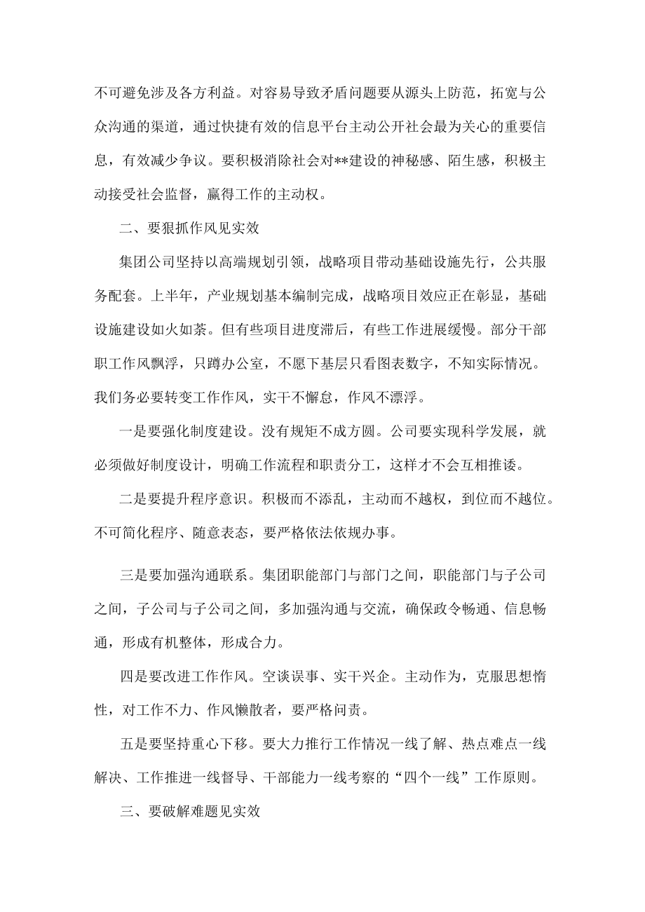 关于作风建设的讲话提纲.docx_第2页