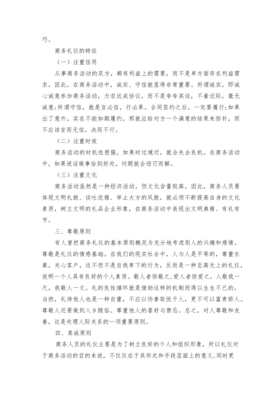 大学生学习商务礼仪的重要性和特征.docx_第2页