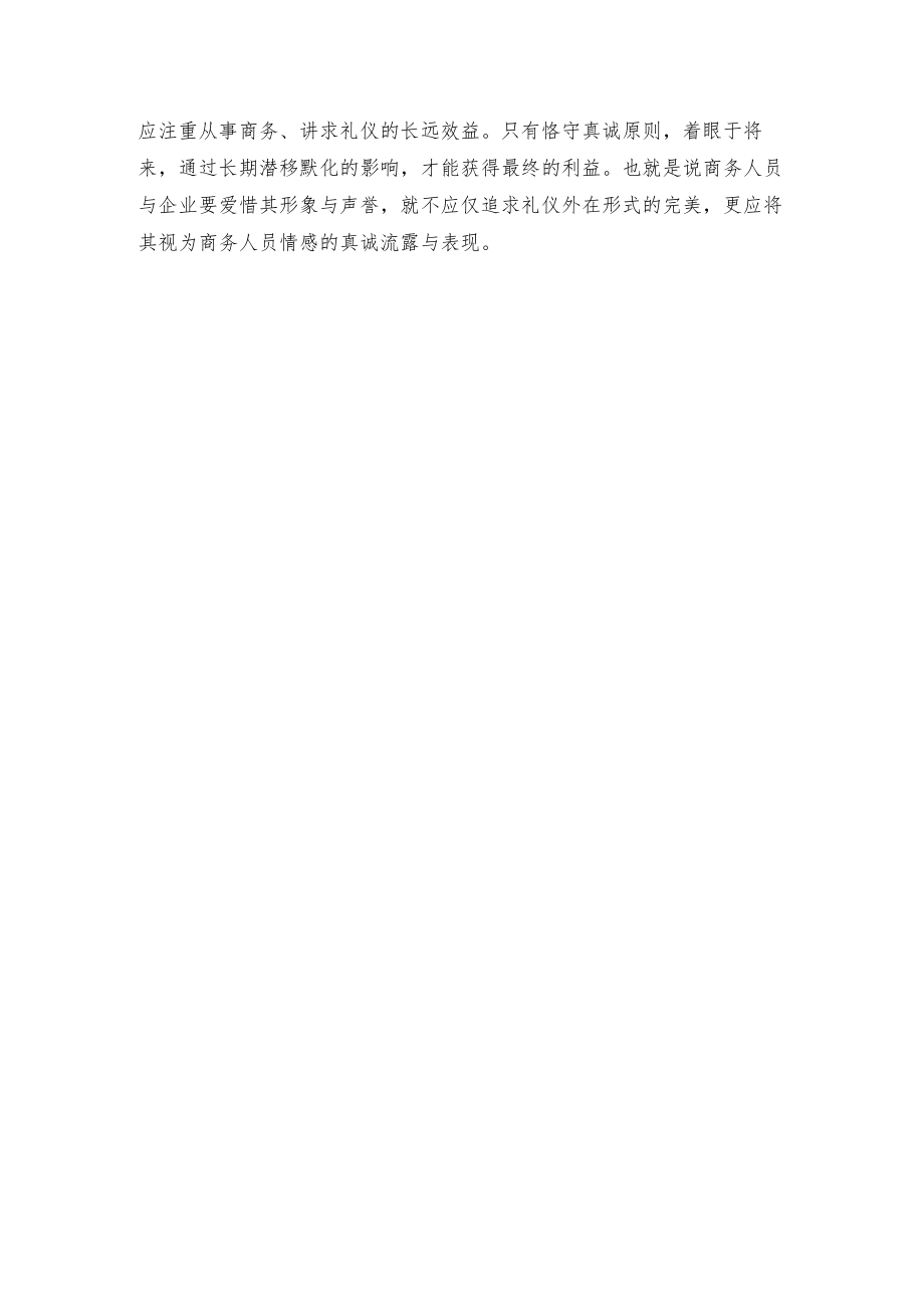 大学生学习商务礼仪的重要性和特征.docx_第3页