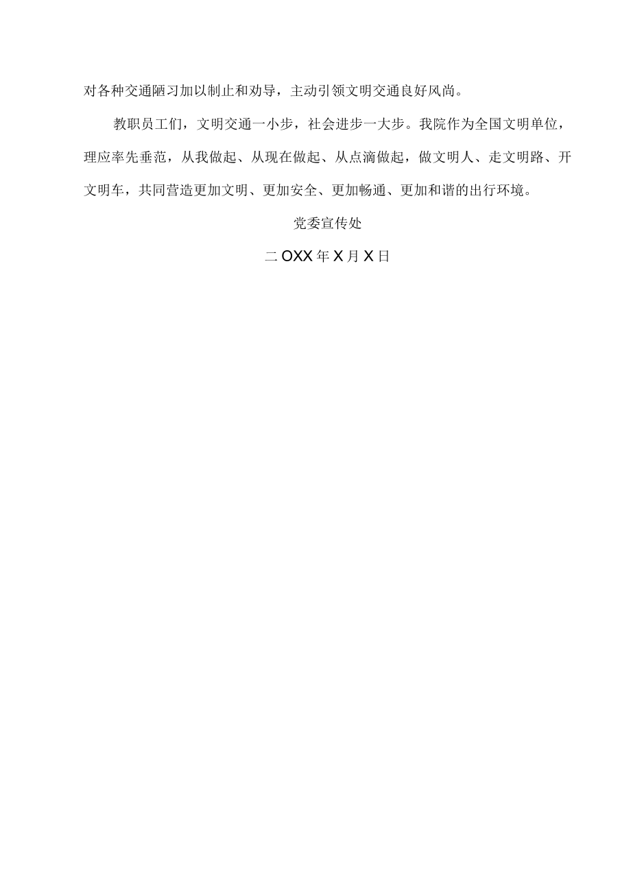 XX科技职业技术学院文明交通倡议书.docx_第2页