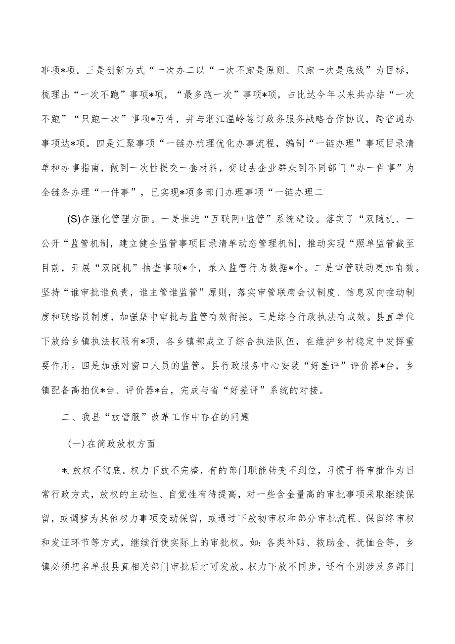 放管服改革工作调研报告.docx_第2页