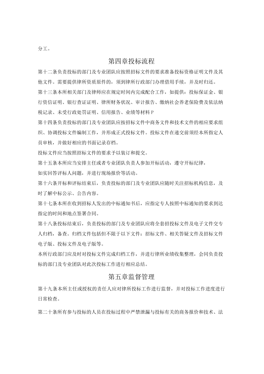 律师事务所投标管理办法.docx_第2页