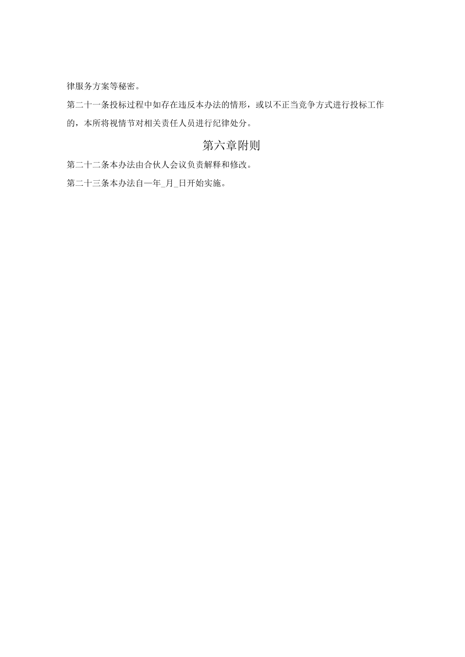 律师事务所投标管理办法.docx_第3页