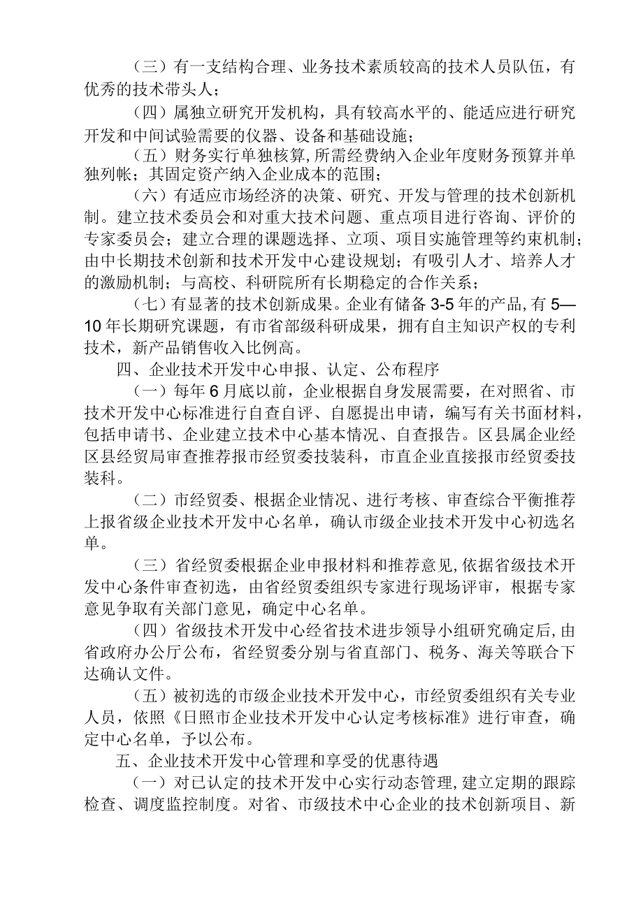 级企业技术中心认定材料汇编.docx_第2页