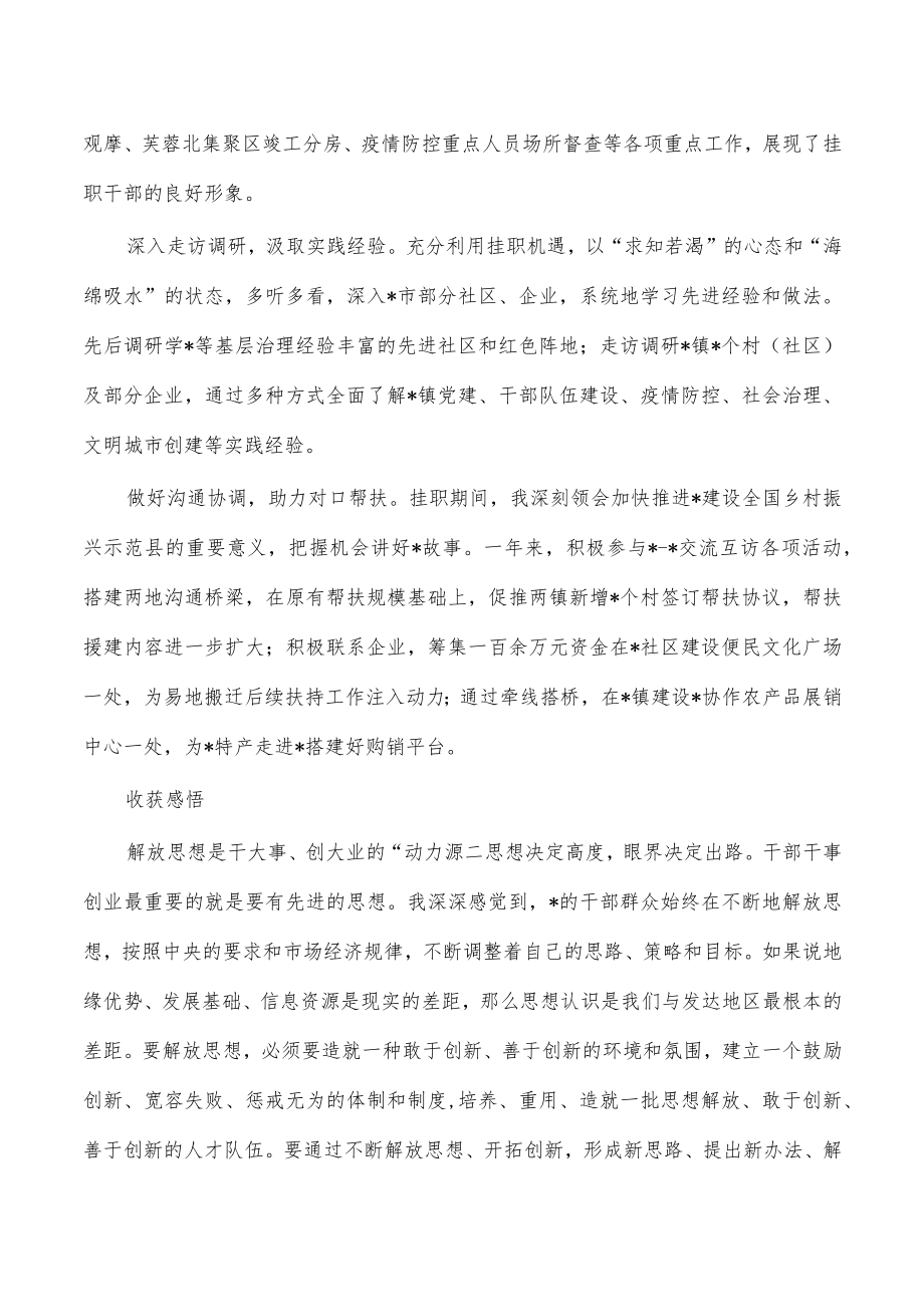 外地挂职述职述责报告.docx_第2页