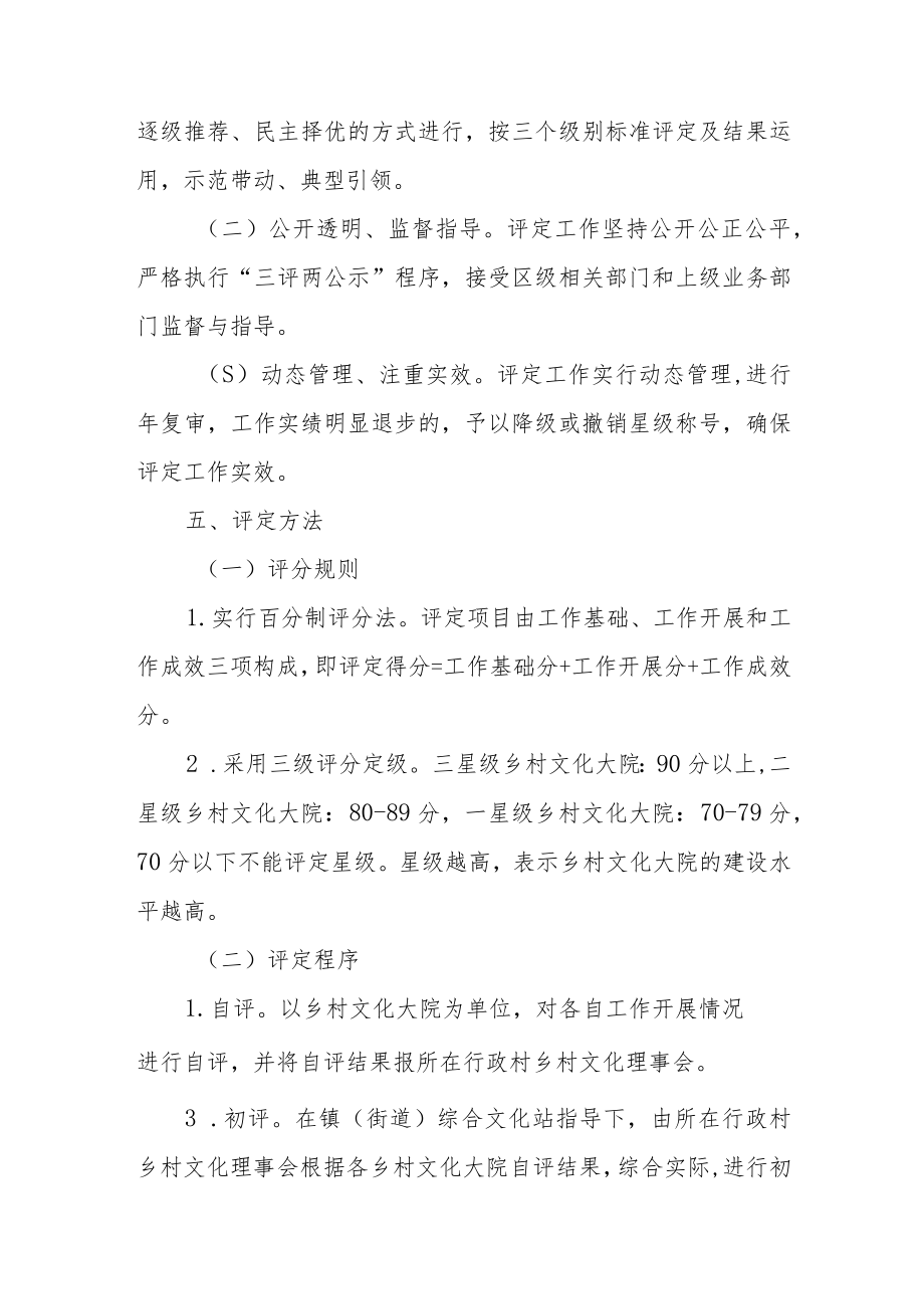 XX区星级乡村文化大院评定办法.docx_第2页