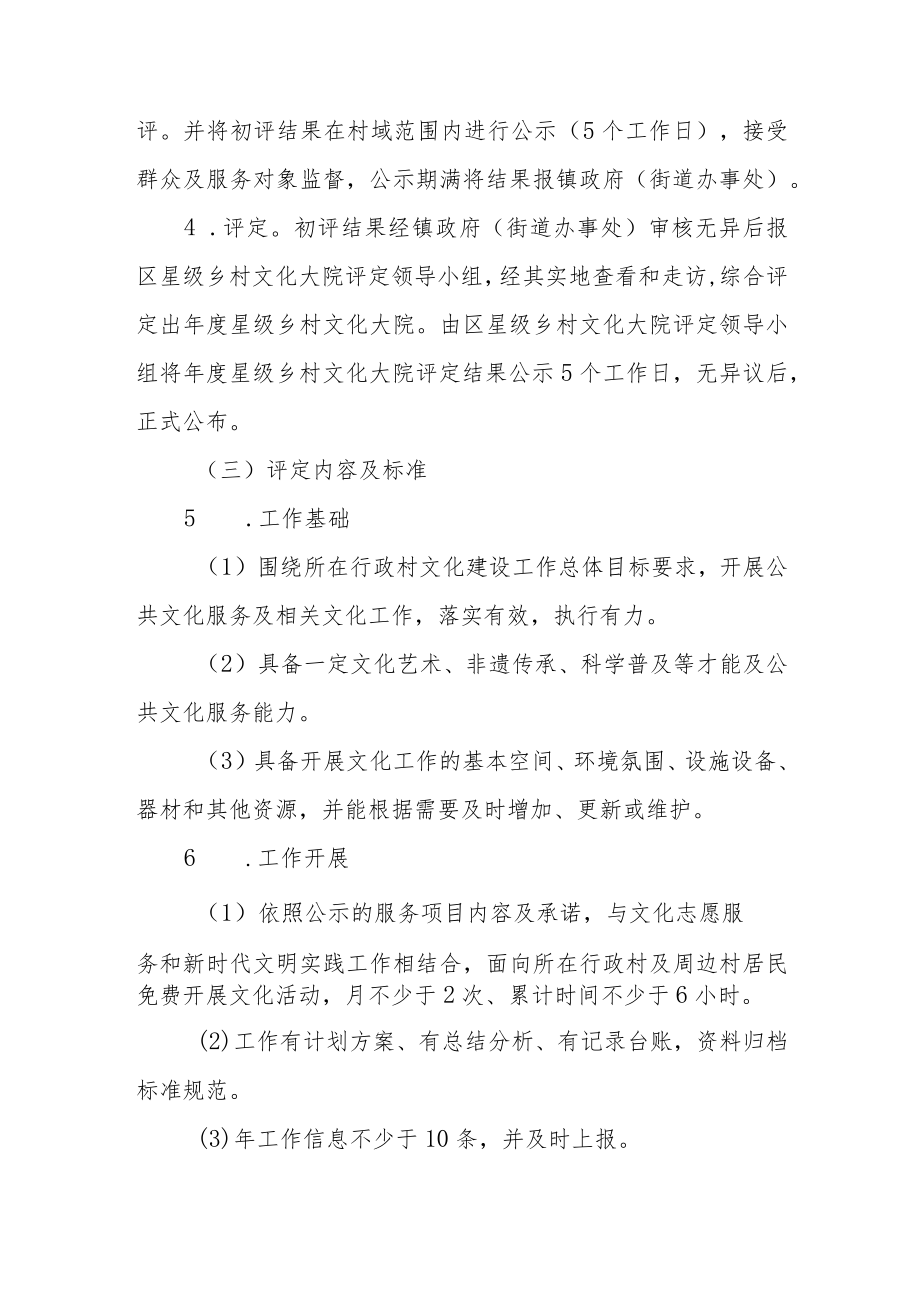 XX区星级乡村文化大院评定办法.docx_第3页