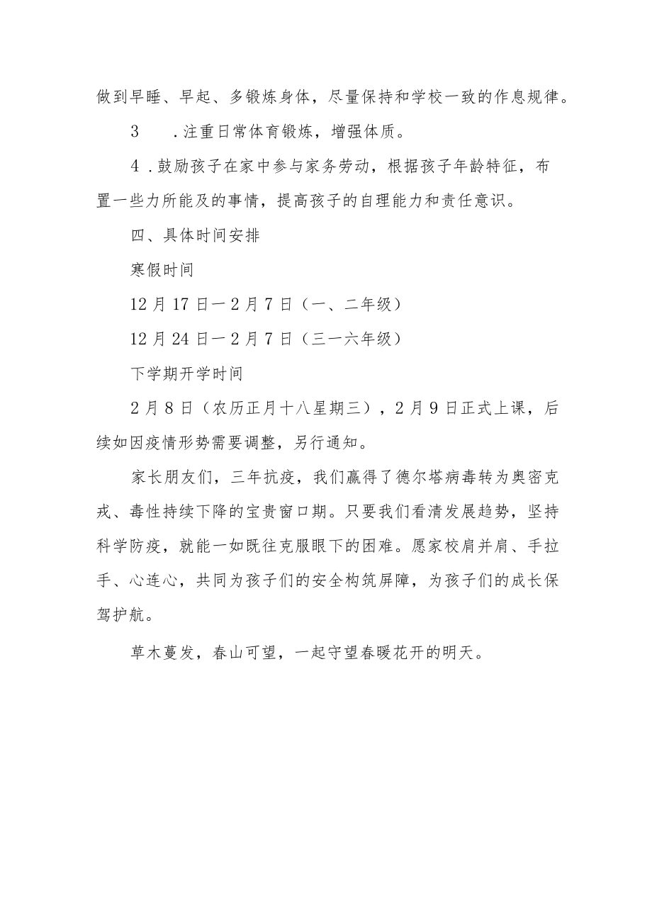 实验小学2023年寒假放假致家长的一封信.docx_第3页