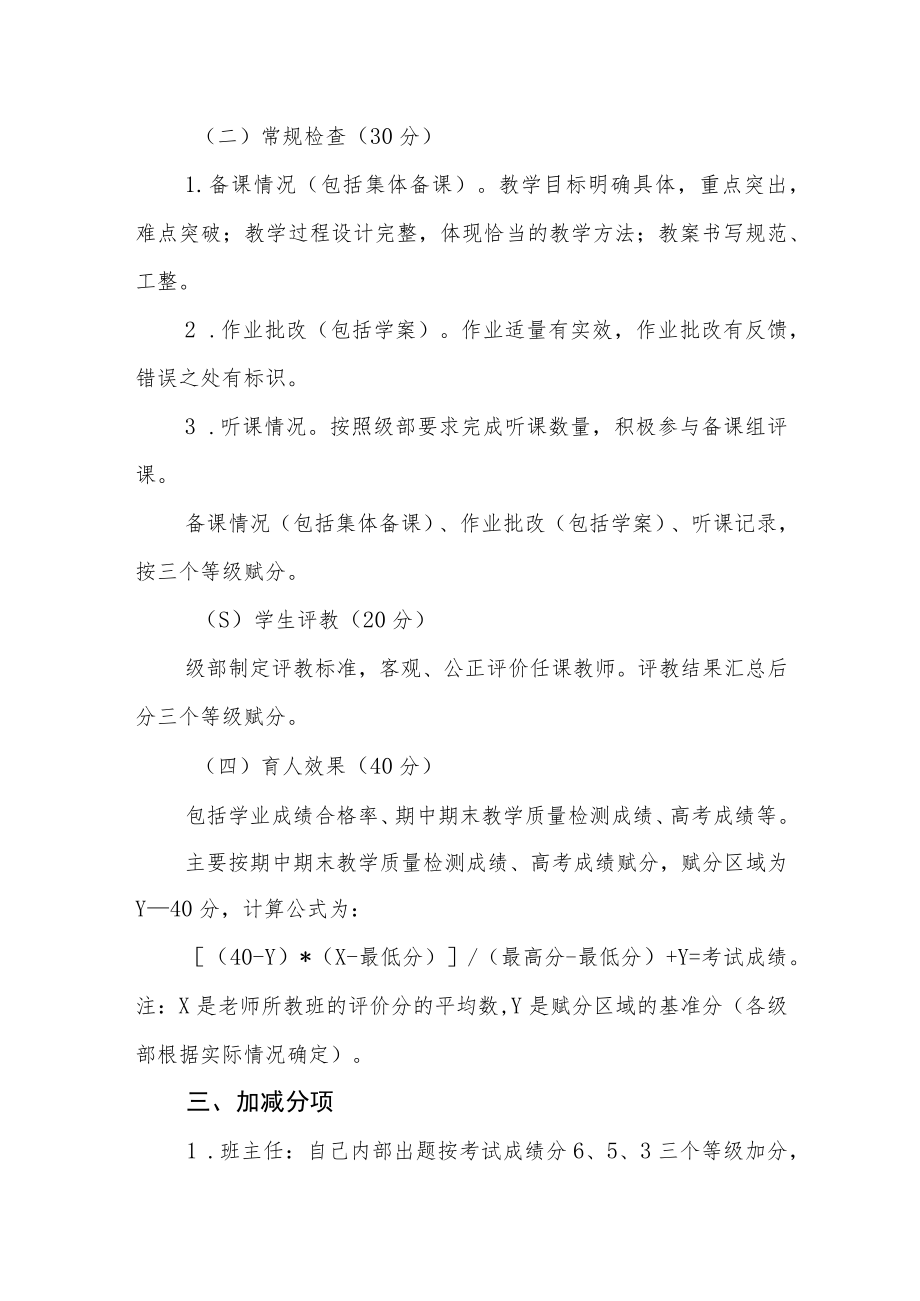 学校教师过程性及年度工作考核方案.docx_第2页