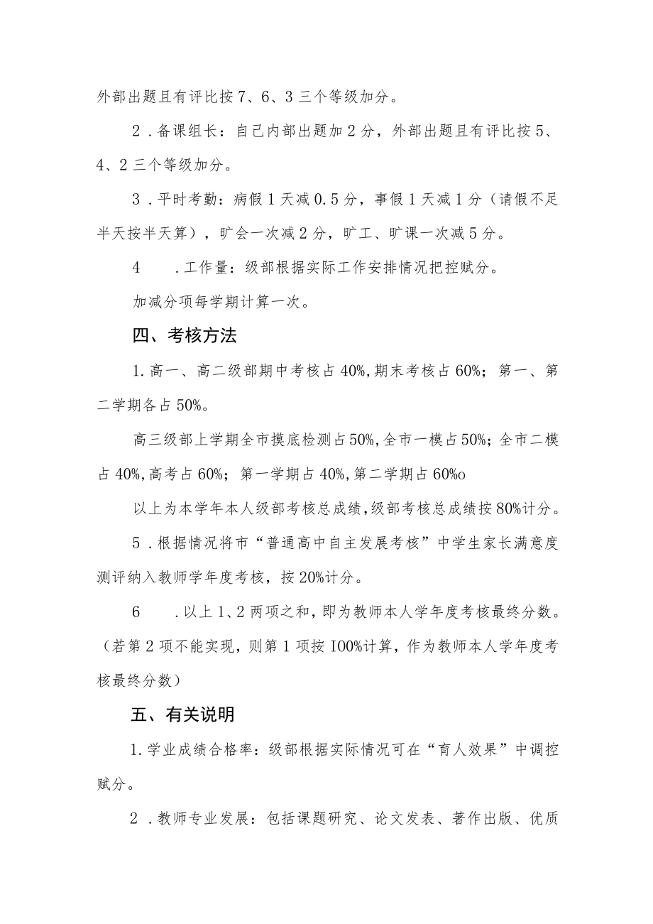 学校教师过程性及年度工作考核方案.docx_第3页