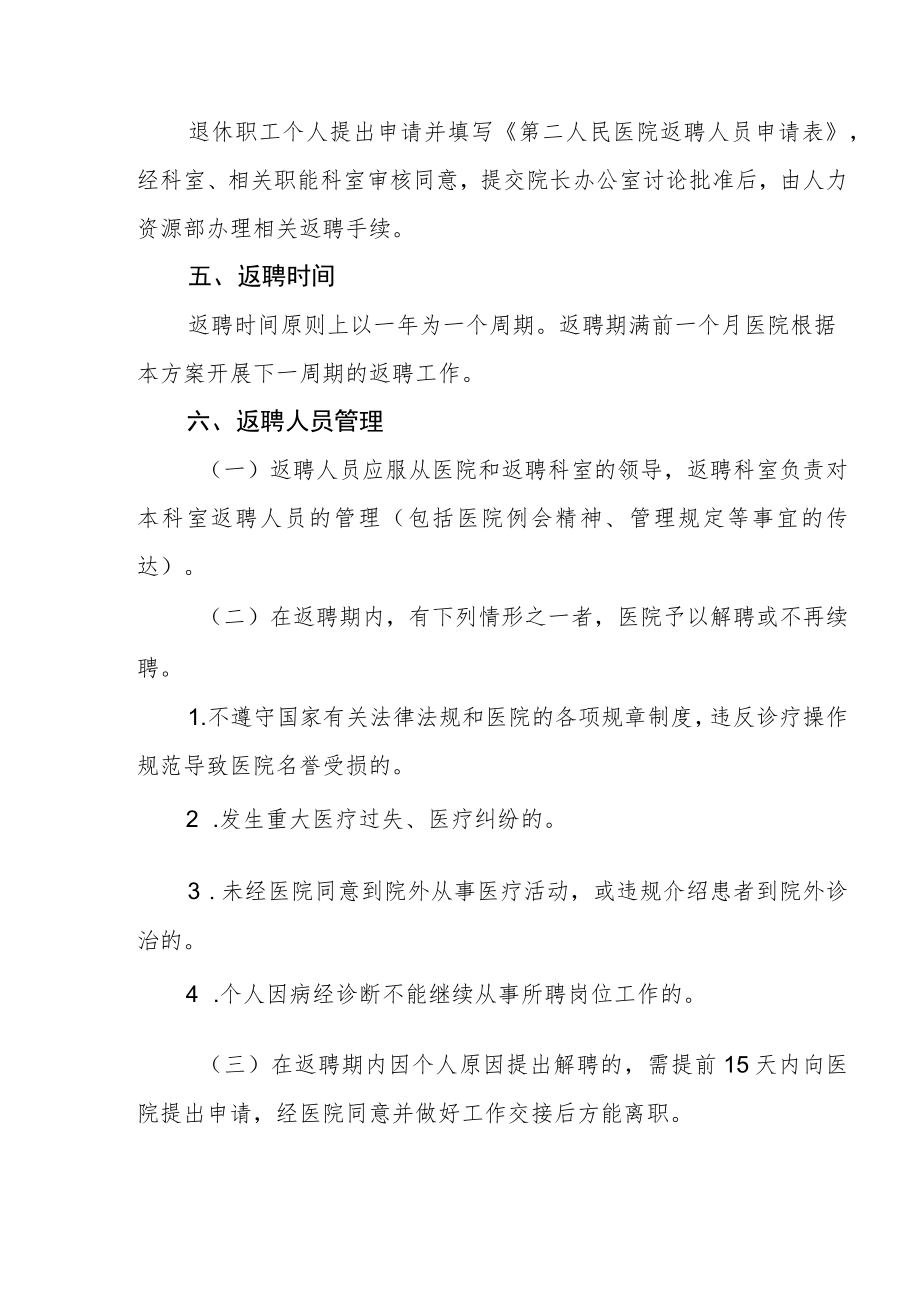 医院退休返聘管理方案（修订）.docx_第2页