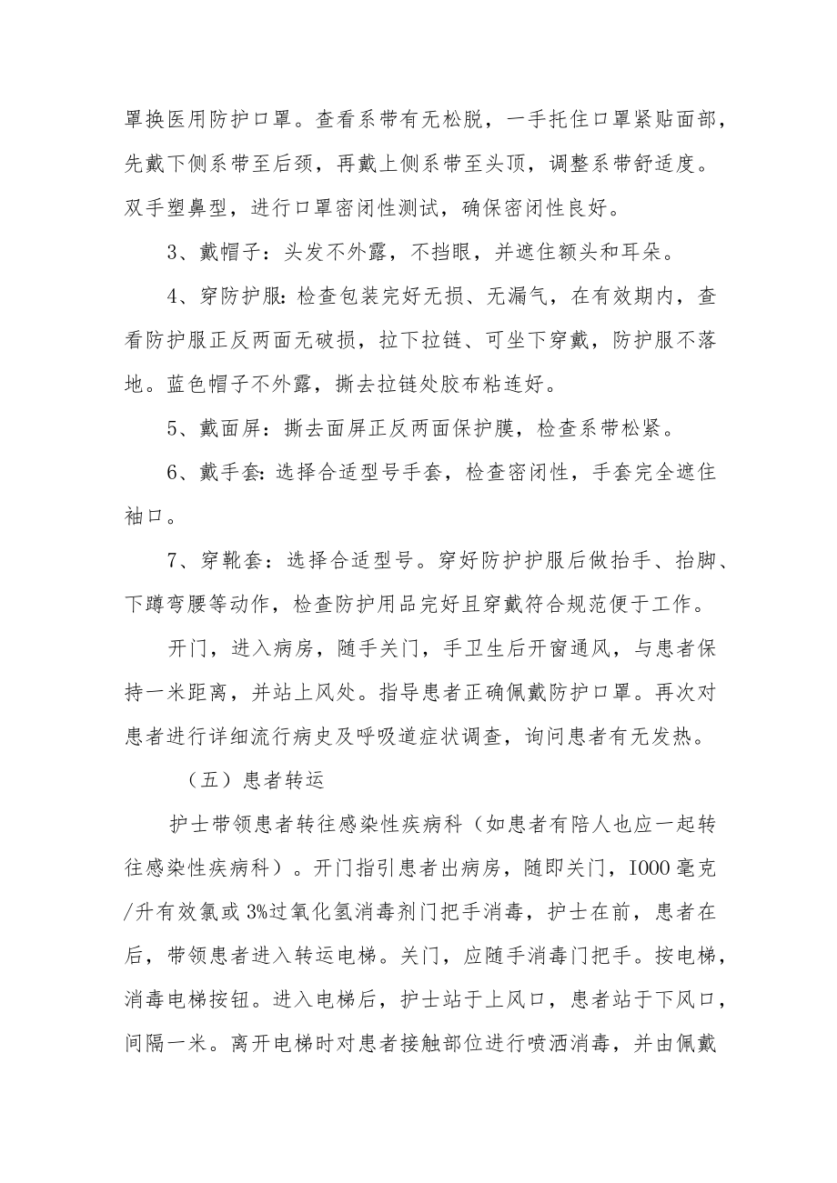 普通病区过渡病房新冠患者院感应急预案.docx_第3页