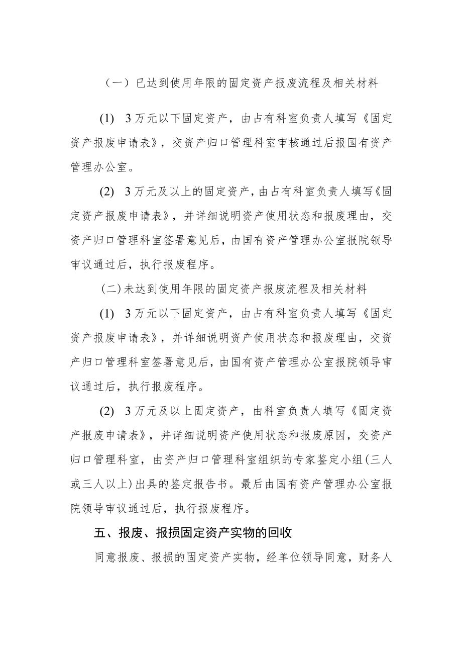 医院固定资产报废流程.docx_第2页