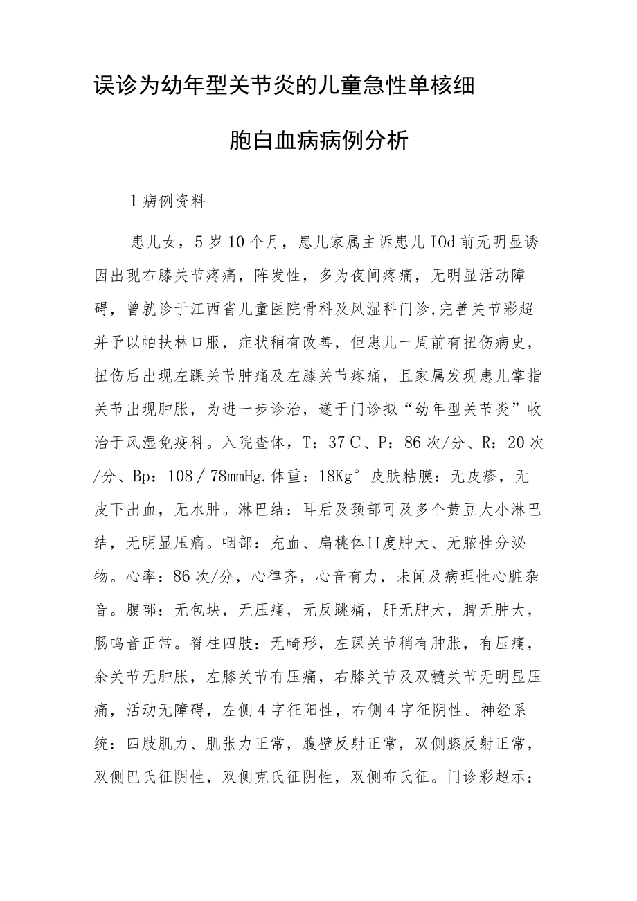 血液内科晋升副主任（主任）医师病例分析专题报告（童急性单核细胞白血病）.docx_第2页