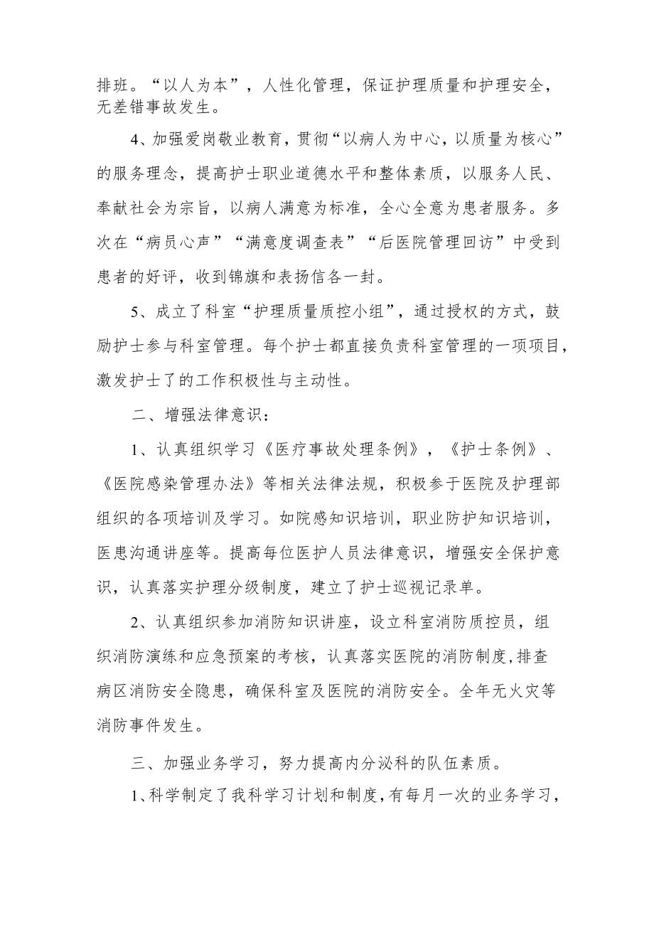 医院内分泌科中医护理年度工作总结.docx_第2页