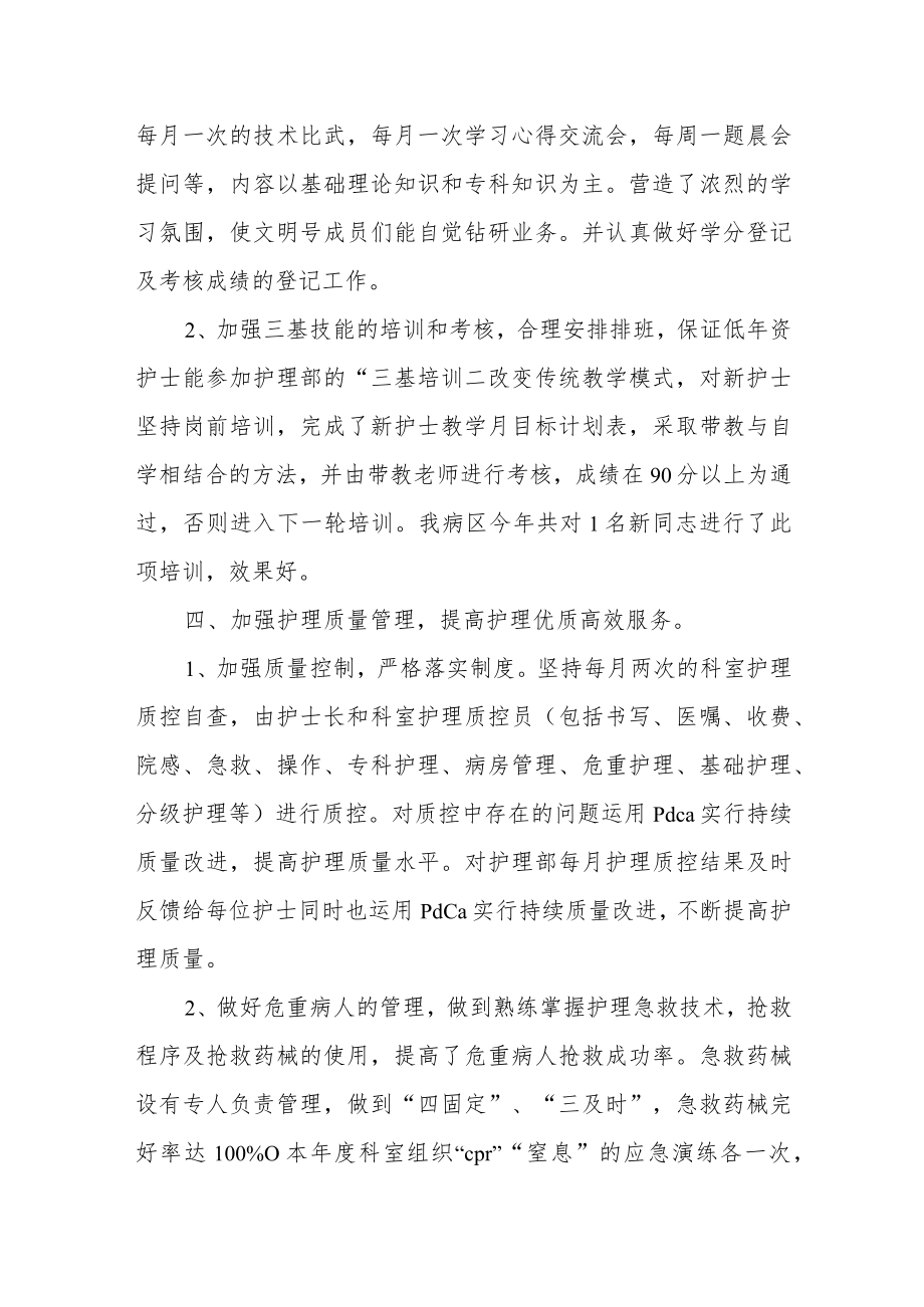 医院内分泌科中医护理年度工作总结.docx_第3页