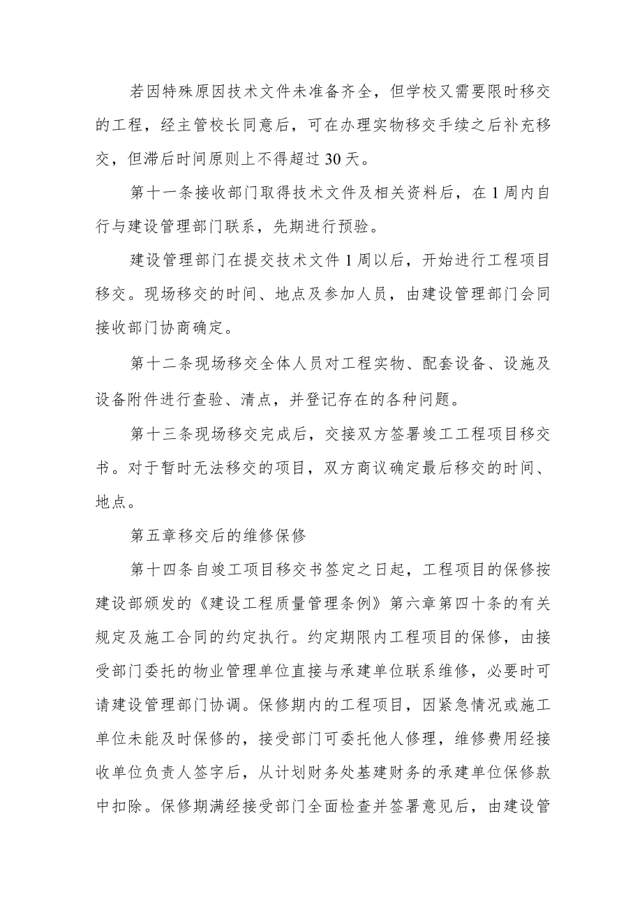 大学工程项目竣工移交管理办法.docx_第3页