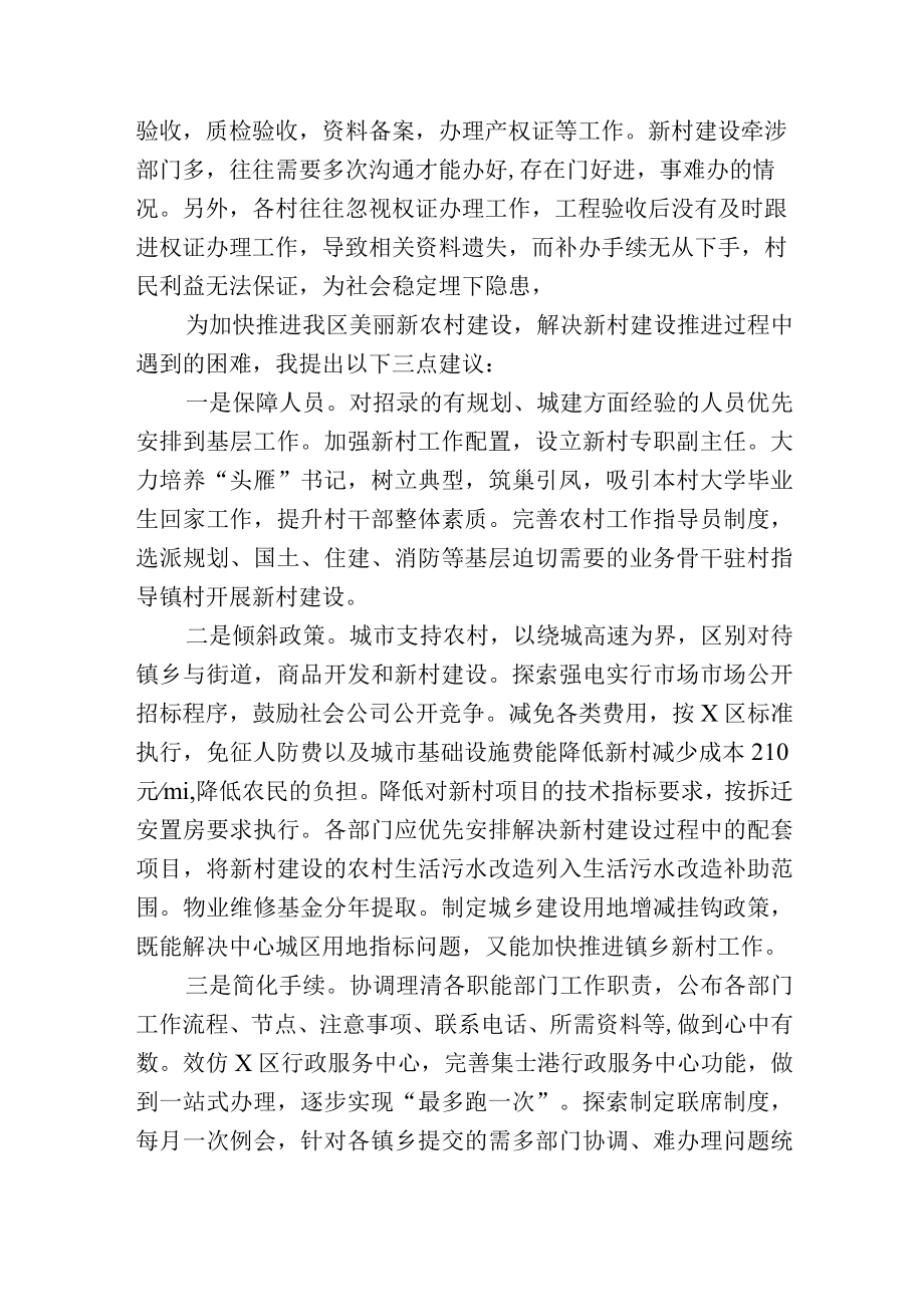 提案：关于重视美丽新农村建设发展的议案.docx_第3页