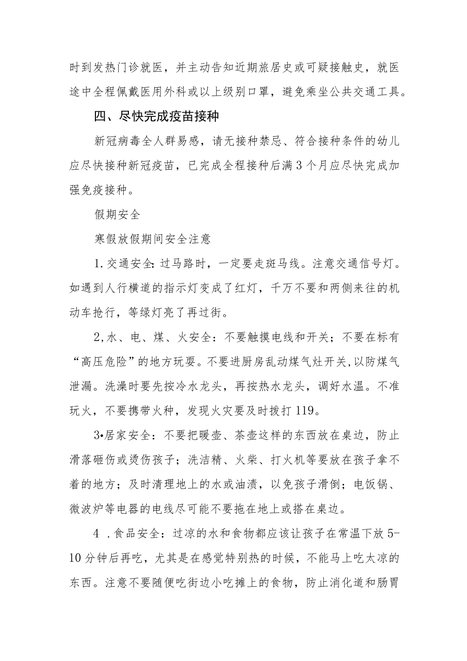 中心幼儿园2023年寒假告家长书.docx_第2页