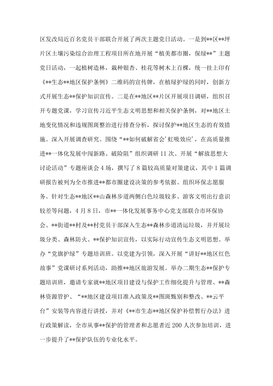 市事务中心推进党建与业务深度融合工作总结.docx_第2页