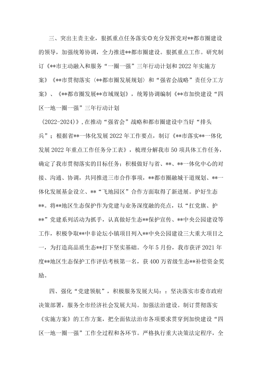 市事务中心推进党建与业务深度融合工作总结.docx_第3页