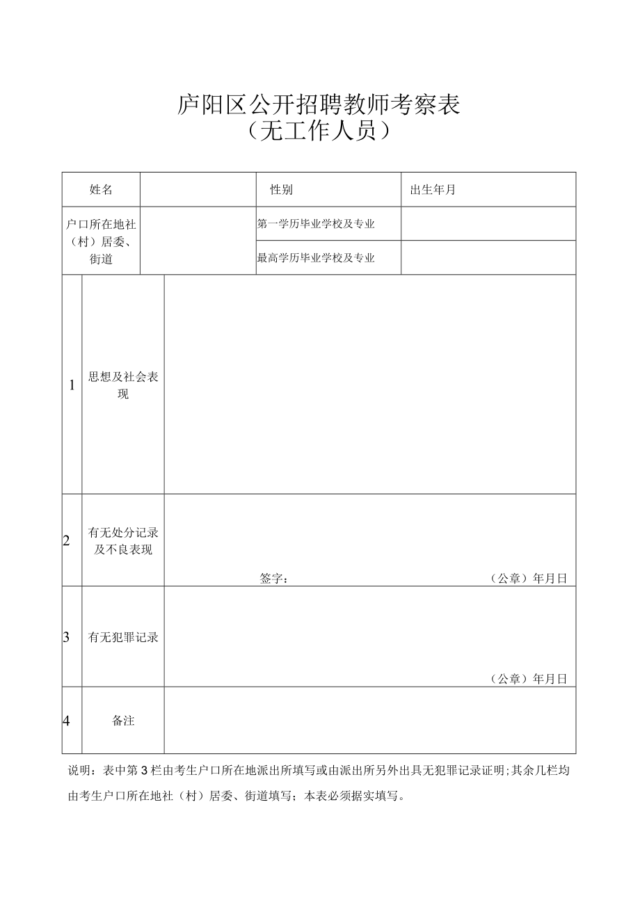 庐阳区公开招聘教师考察表.docx_第2页