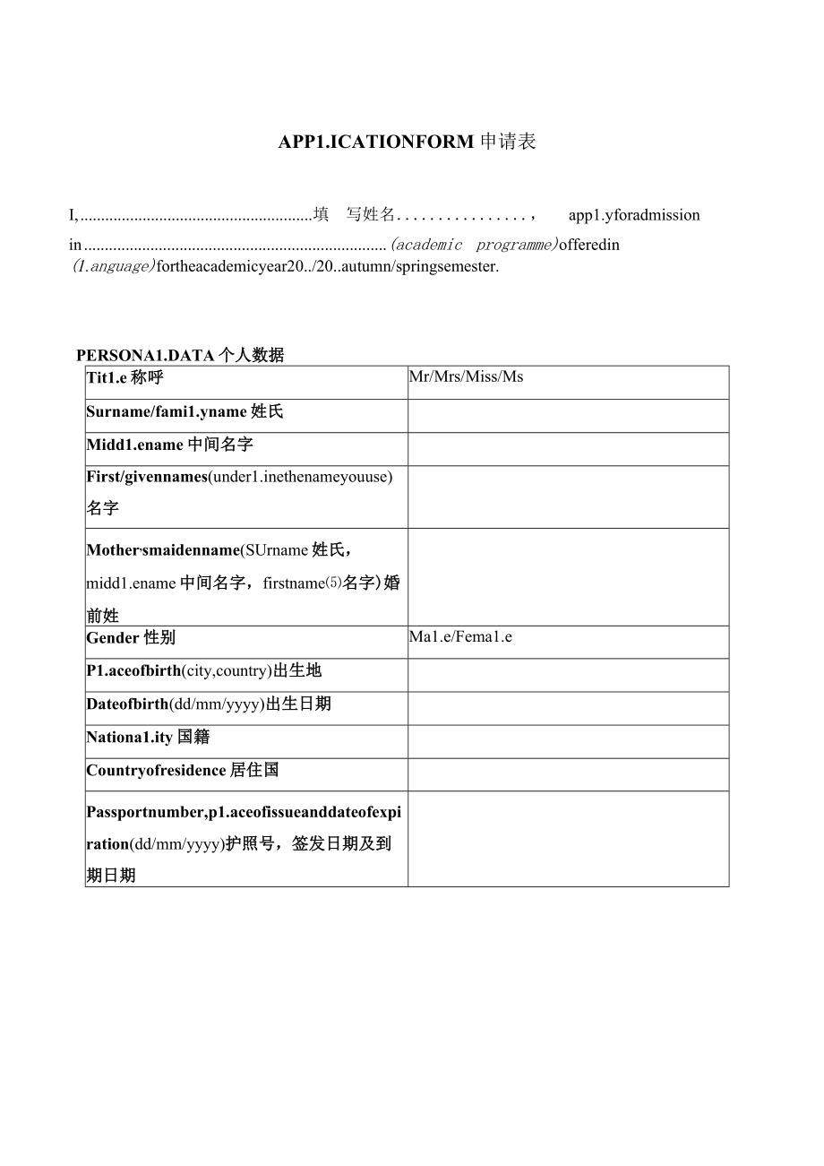 匈牙利出国留学申请表.docx_第1页