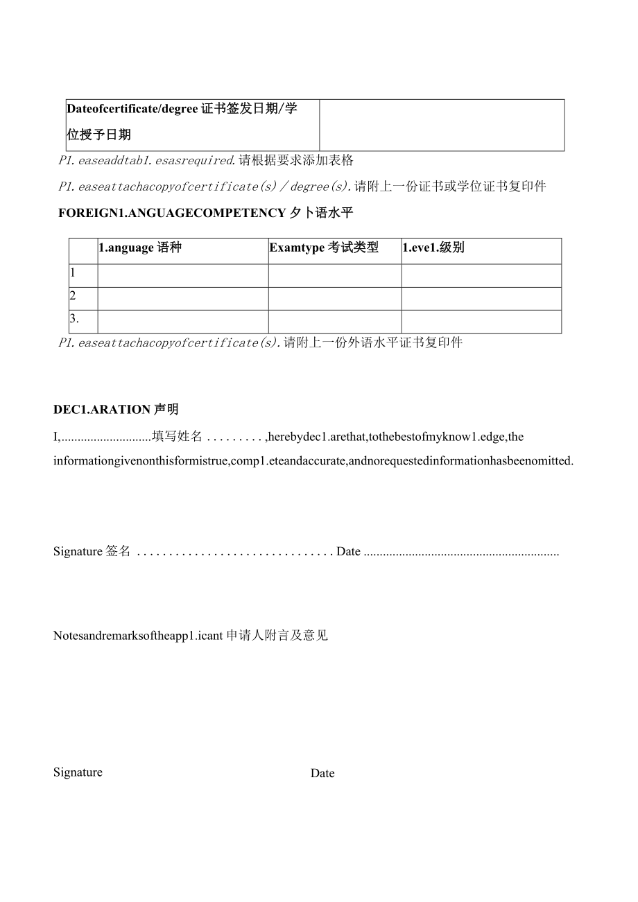 匈牙利出国留学申请表.docx_第3页