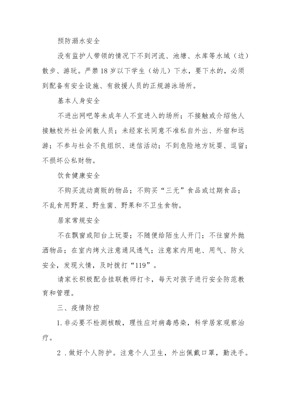 小学2022-2023学年寒假致学生家长的一封信.docx_第2页