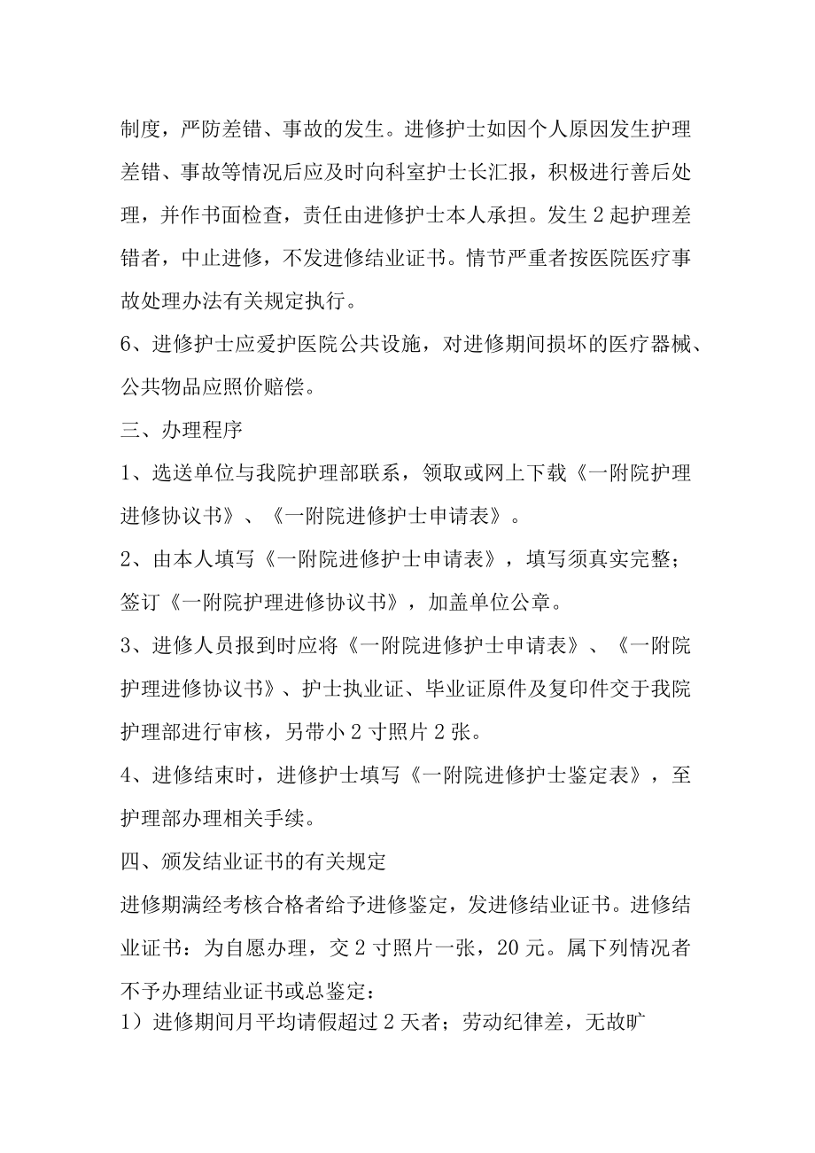 医院进修护士管理规定.docx_第2页