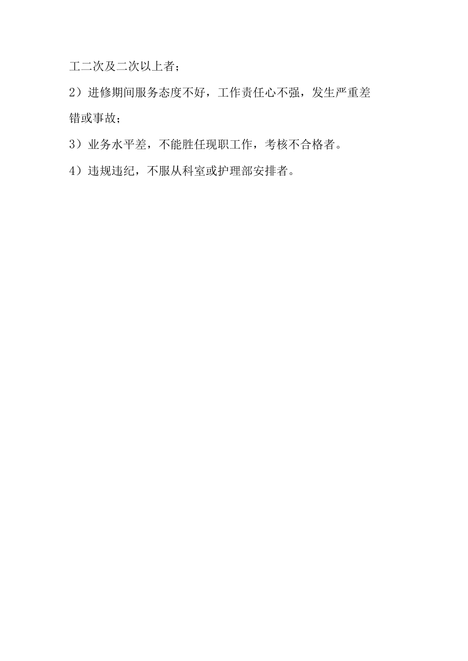 医院进修护士管理规定.docx_第3页