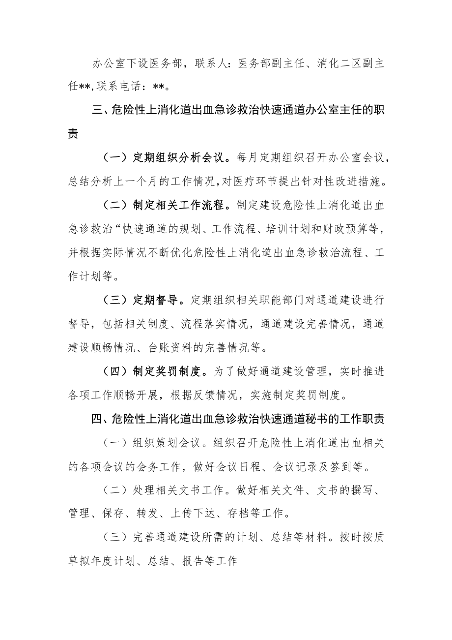 医院关于成立危险性上消化道出血急诊救治快速通道办公室的通知.docx_第3页