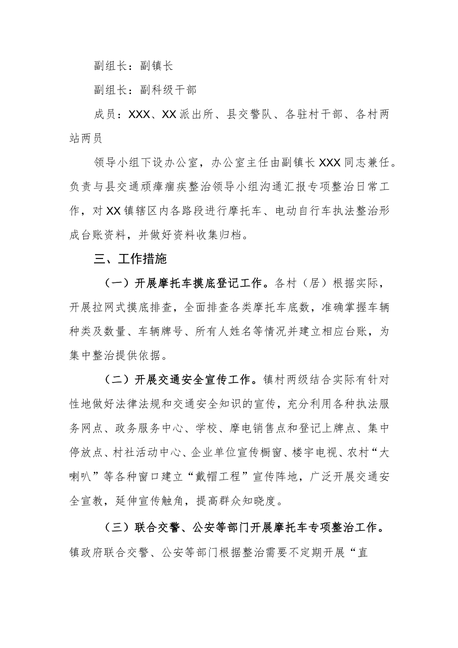 xx镇深入推进“戴帽工程”专项行动实施方案.docx_第2页