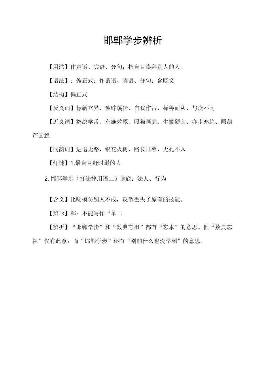 邯郸学步辨析.docx_第1页