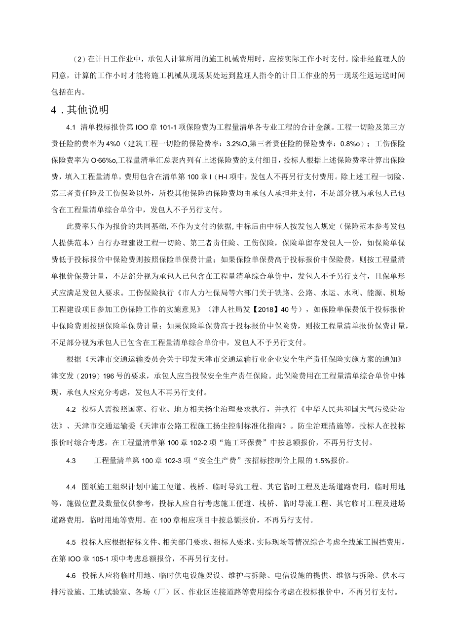 第五章 工程量清单.docx_第3页