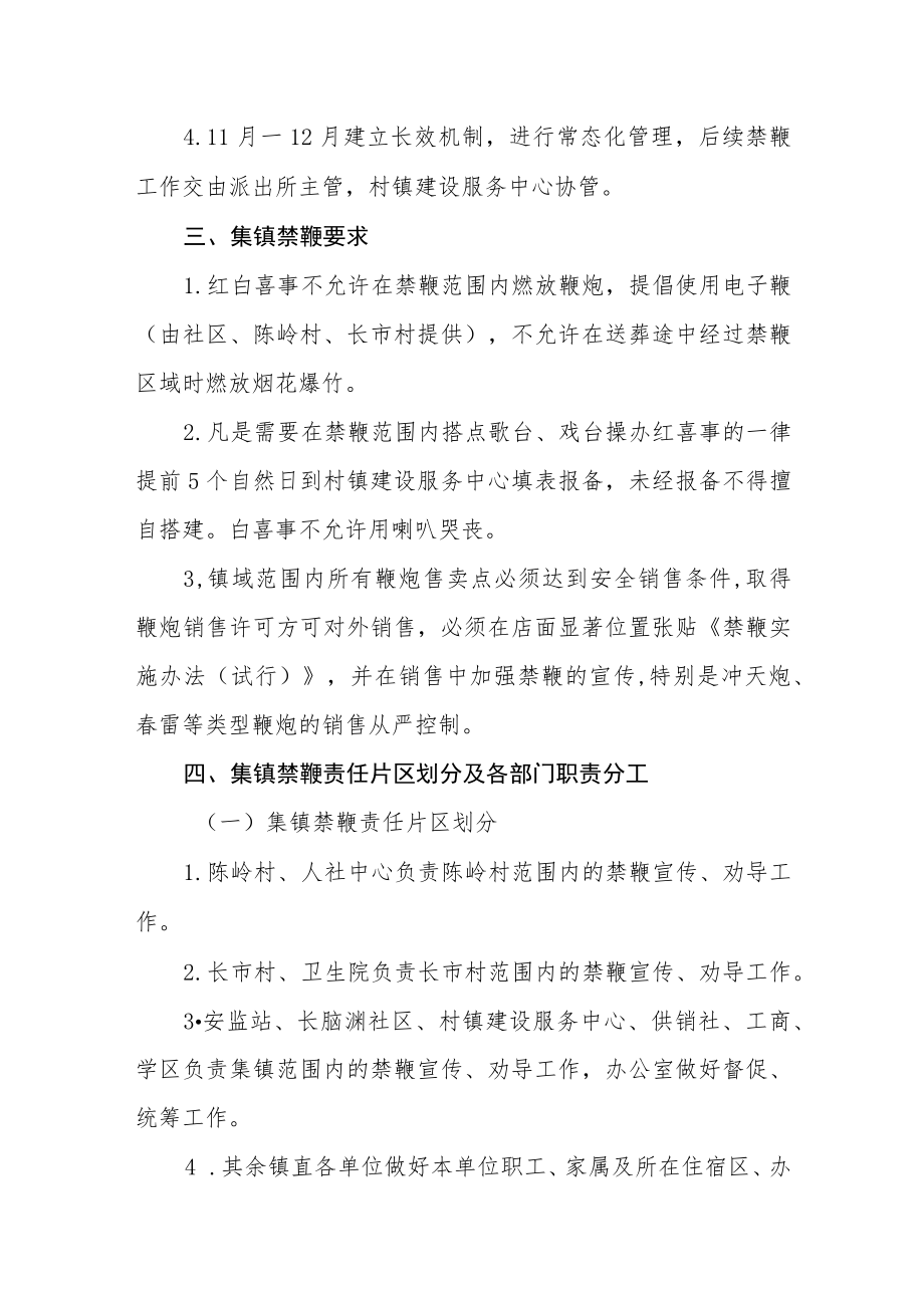 乡镇禁鞭工作方案.docx_第2页