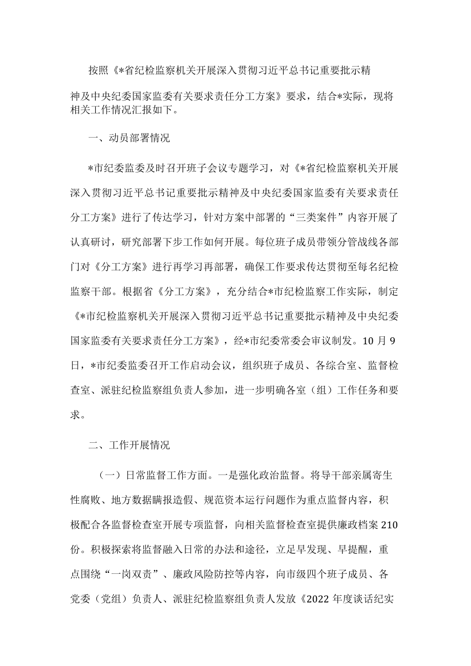 纪检监察机关贯彻上级有关要求工作情况汇报.docx_第1页