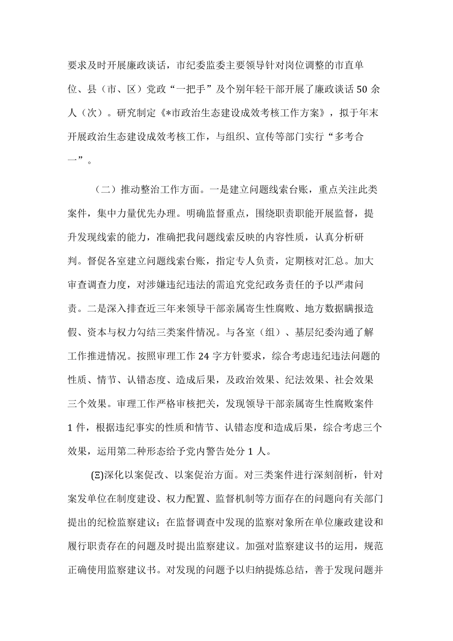 纪检监察机关贯彻上级有关要求工作情况汇报.docx_第3页