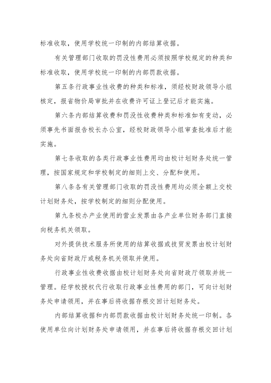 大学各类收费管理办法.docx_第2页