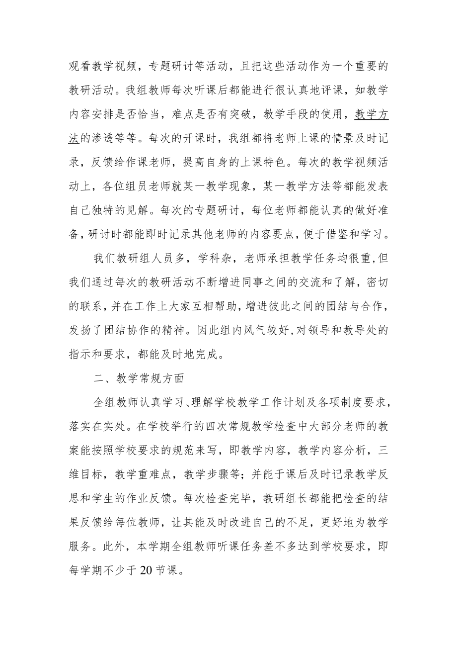 2022年教科研活动美篇.docx_第2页