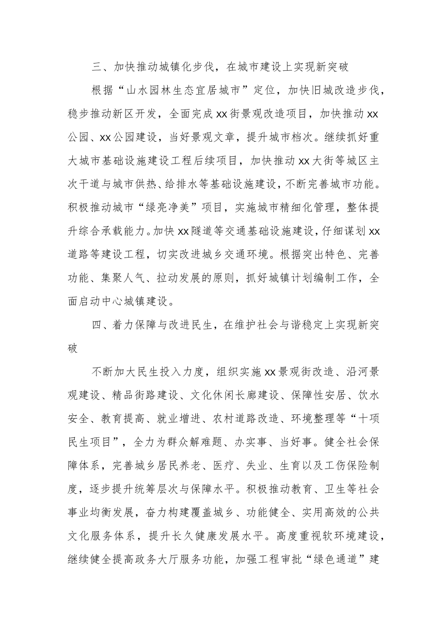 县委书记在全省经济工作会议分组讨论时的发言提纲.docx_第3页