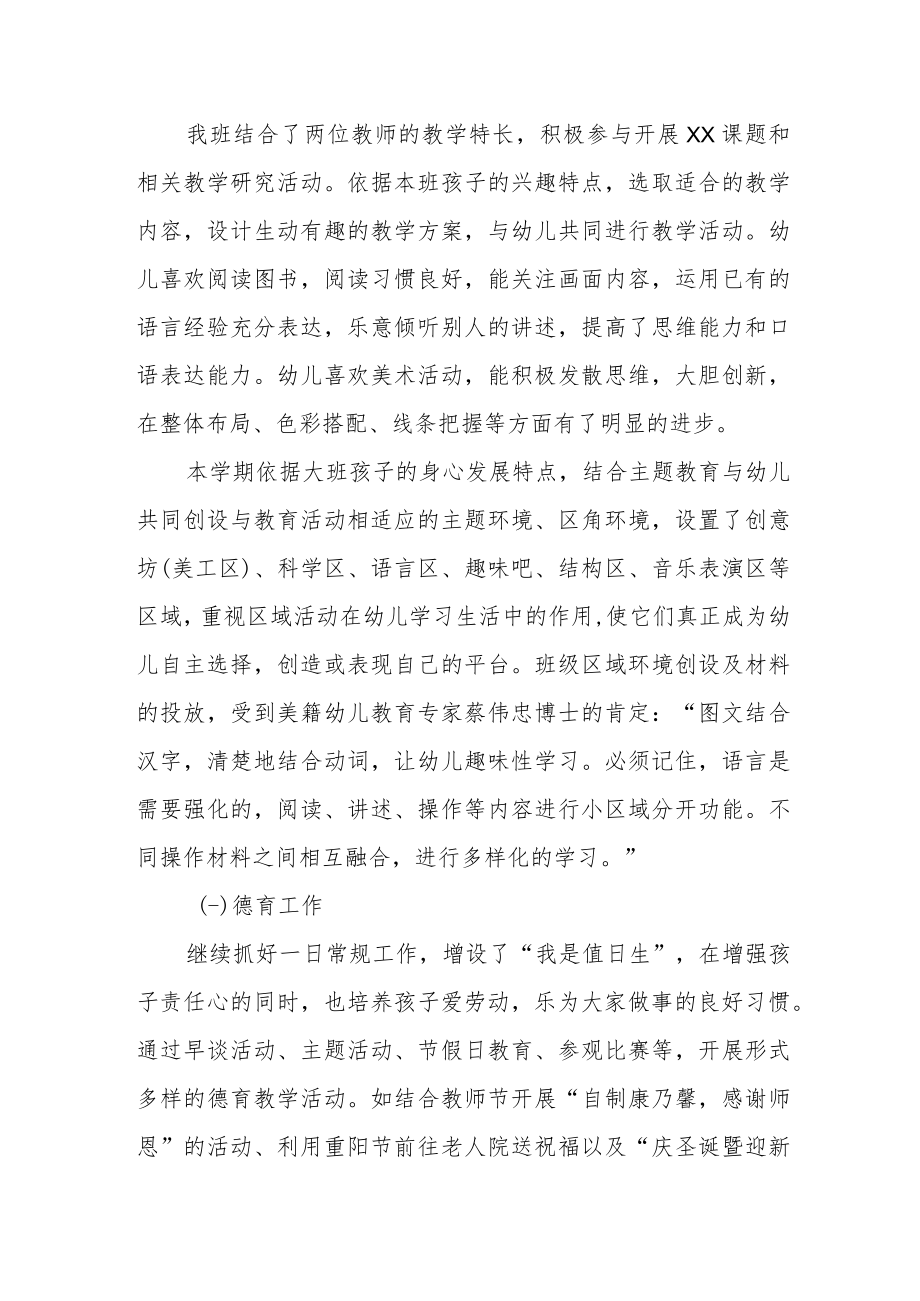 幼儿园大班期末家长会汇报发言稿.docx_第2页