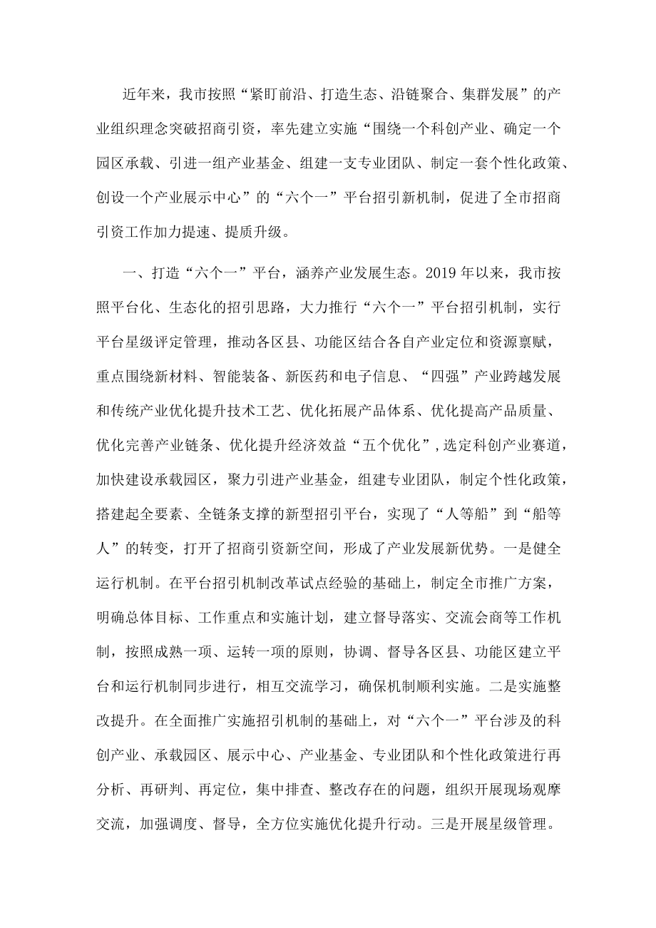 招商引资工作经验交流材料.docx_第1页