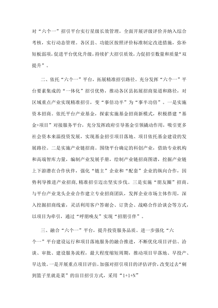 招商引资工作经验交流材料.docx_第2页