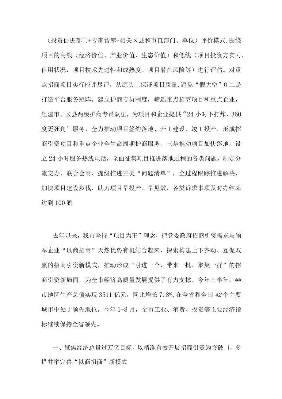 招商引资工作经验交流材料.docx_第3页