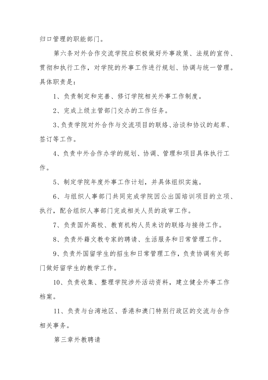 职业技术学院外事工作管理办法.docx_第2页