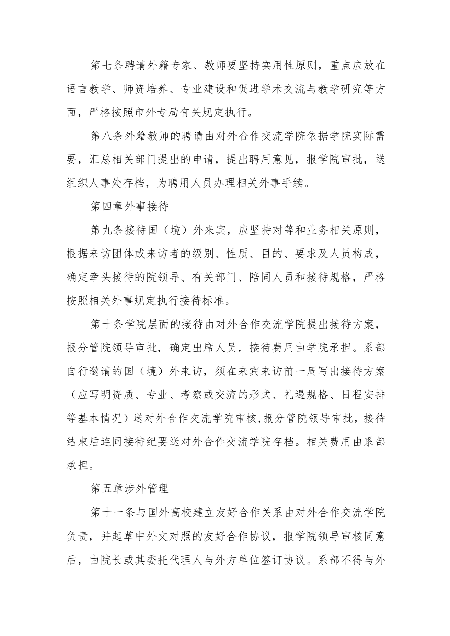 职业技术学院外事工作管理办法.docx_第3页