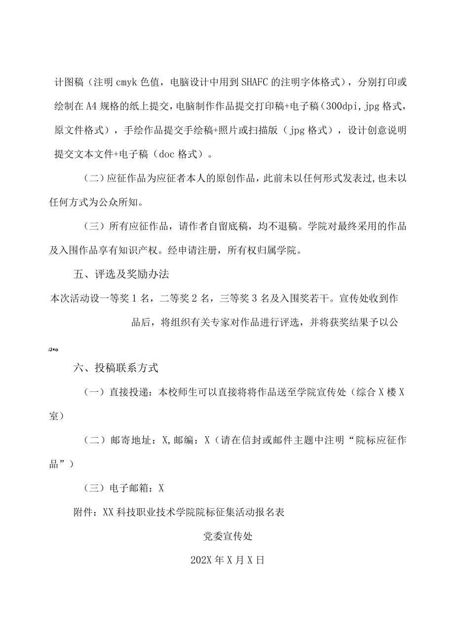 XX农林学院关于征集院标设计方案的公告.docx_第2页