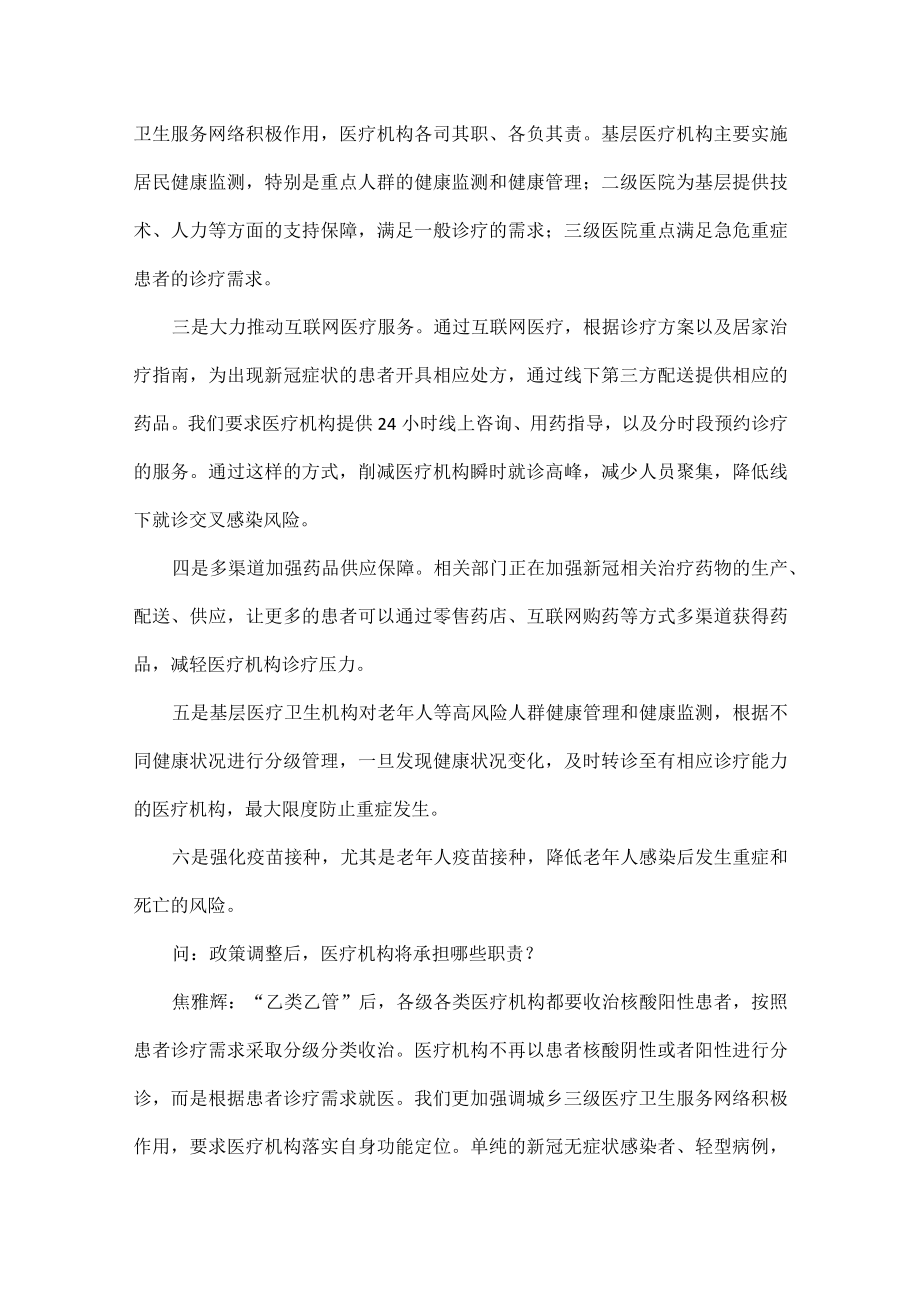 “乙类乙管”后如何降低重症发生.docx_第2页