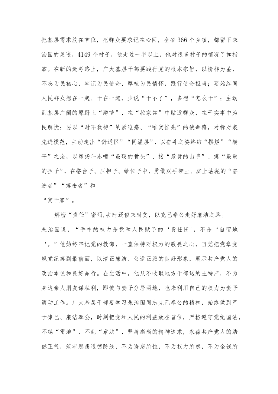 向“全国优秀组织工作干部”朱治国同志学习心得体会.docx_第2页